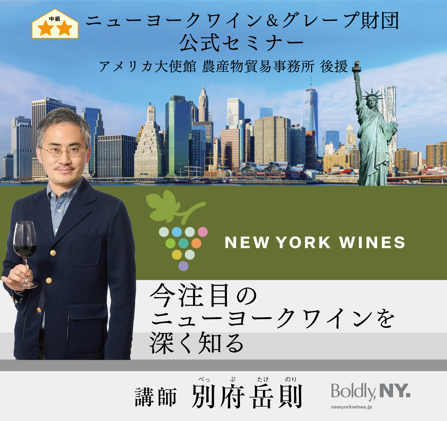 ヴィノテラス ワインスクール共催 公式オンラインセミナー「今注目のニューヨークワインを深く知る」4月4日開催
